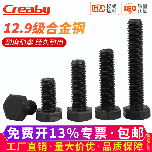 【可开专票】高强度外六角螺丝钉