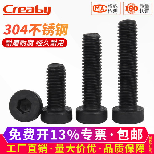 【可开专票】304薄头内六角螺丝