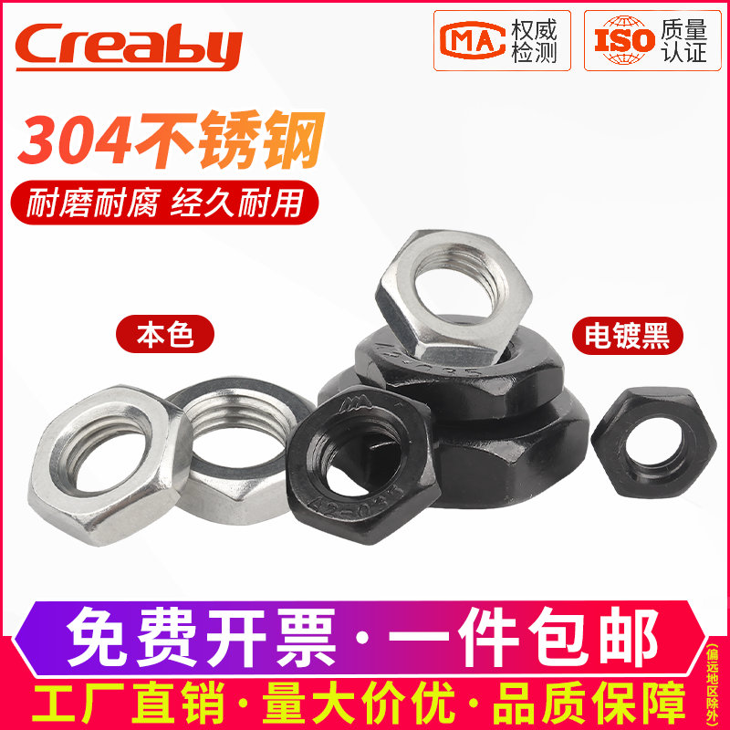 黑色不锈钢螺母扁薄六角螺丝帽