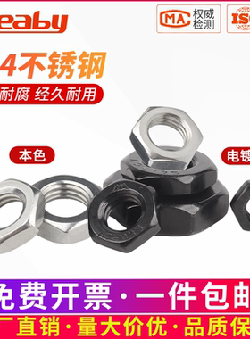 304黑色不锈钢螺母扁螺帽薄六角螺母螺丝帽M3M4M5M6M8M10mmM12M33