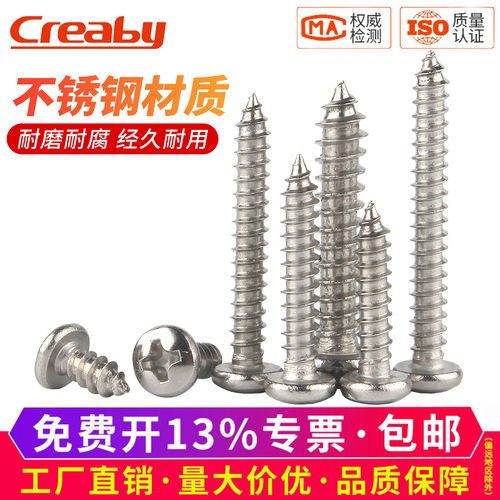 【可开专票】十字圆头自攻螺丝钉