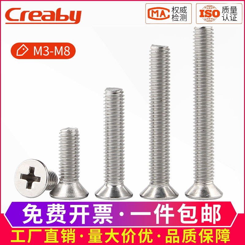 201不锈钢沉头配件大全机螺钉