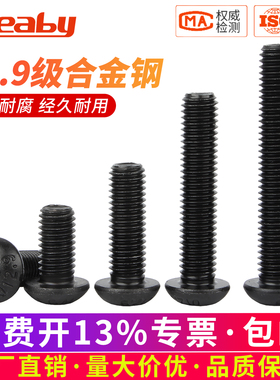 12.9级高强度圆头内六角螺丝盘头螺丝钉半圆杯螺栓M2M3M4M5M10M12