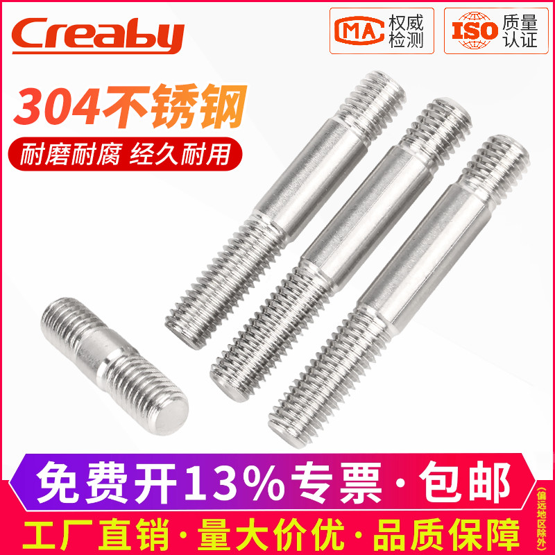 [新品促销]304不等长双头螺丝钉