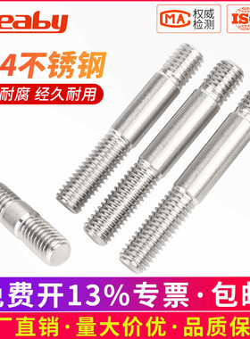 GB898不等长双头螺栓304不锈钢粗杆双头螺丝两头丝螺杆M5M6M8-M20