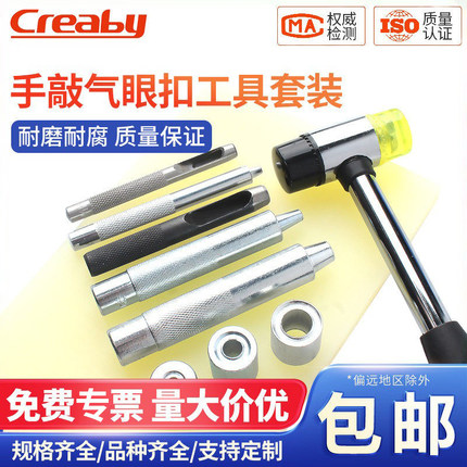 金属气眼扣安装工具套装空心打孔扣眼鞋眼扣铆钉包包鸡眼扣皮带圈
