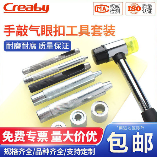 【可开专票】金属气眼扣安装工具
