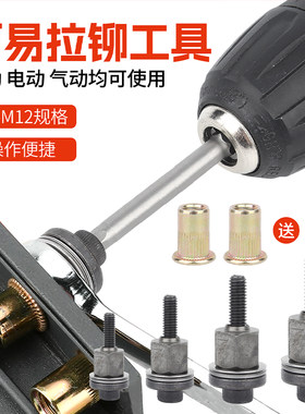 【可开专票】简易拉铆工具套装