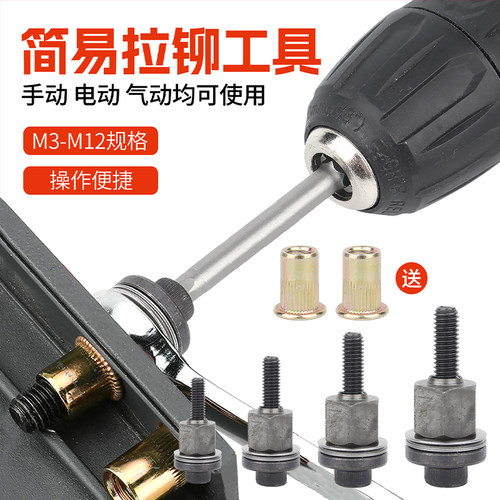 简易拉铆工具套装送螺丝扳手拉母