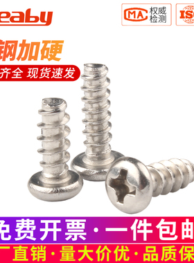 铁镀镍圆头平尾自攻螺丝钉十字槽盘头螺钉M1.4/M1.7/M2.3/M2.6/M3
