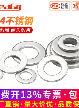 304不锈钢圆形超薄垫片金属螺丝平垫片加大加厚华司介子垫圈M2M30