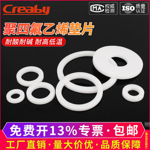 【可开专票】四氟垫片圈耐高温垫