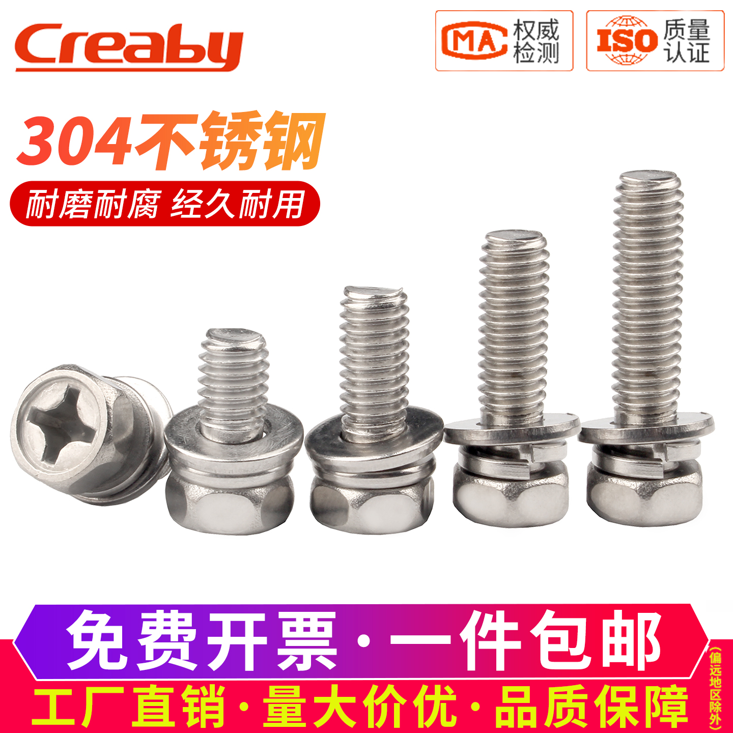 [企采优选]不锈钢十字外六角螺丝