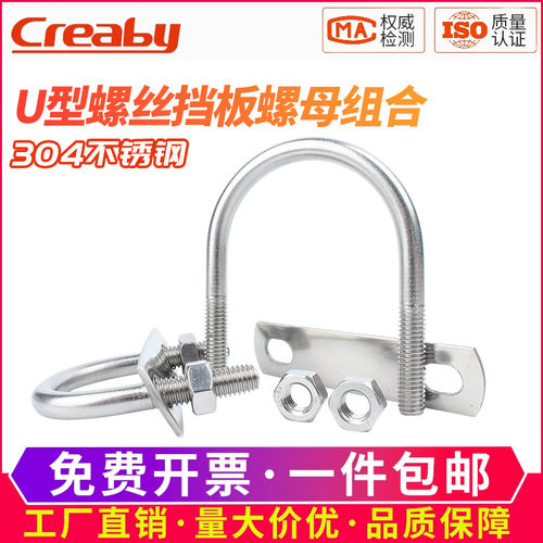 【可开专票】U型螺丝带挡板套装
