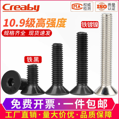 高强度10.9级沉头内六角螺丝