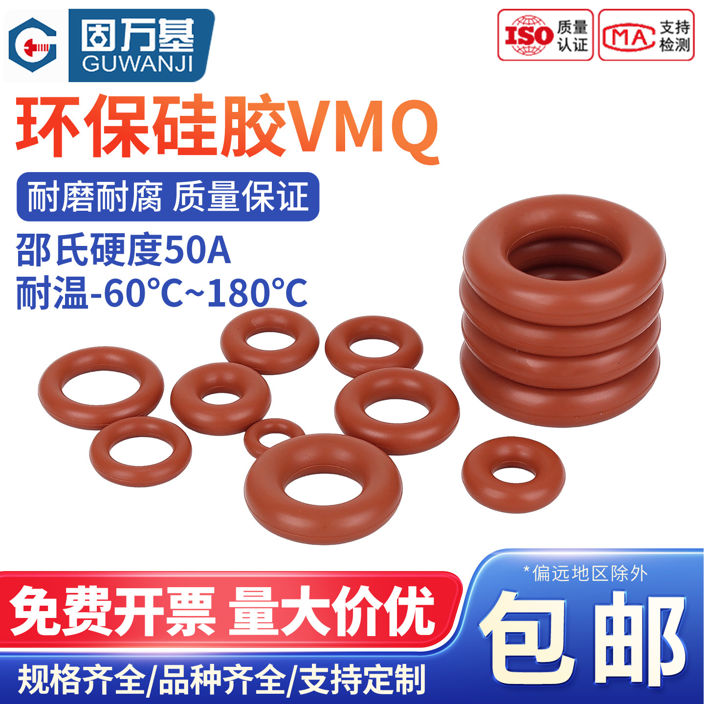 【可开专票】红色硅胶o型密封圈