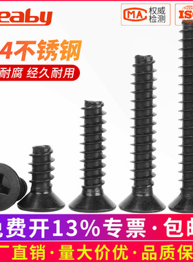 黑色304不锈钢十字沉头平尾自攻螺丝钉KB平头自攻螺钉M1M2M3M4M5