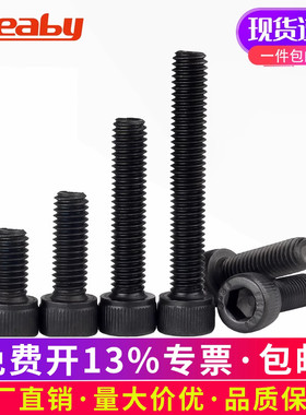 内六角螺丝12.9级圆柱头螺钉高强度杯头螺栓M2/M2.5M3M4M5M6m8M10