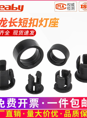 LED灯座塑料黑色灯套平扣长短扣透明灯罩LEDD固定灯座3mm5mm10mm