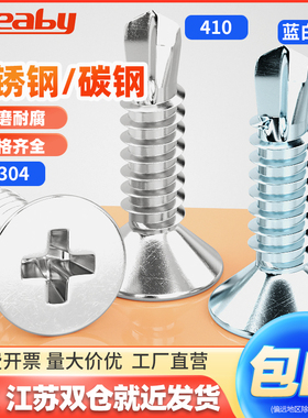 410不锈钢沉头钻尾螺钉十字平头自攻自钻燕尾彩色钢瓦螺丝M3.5-M5
