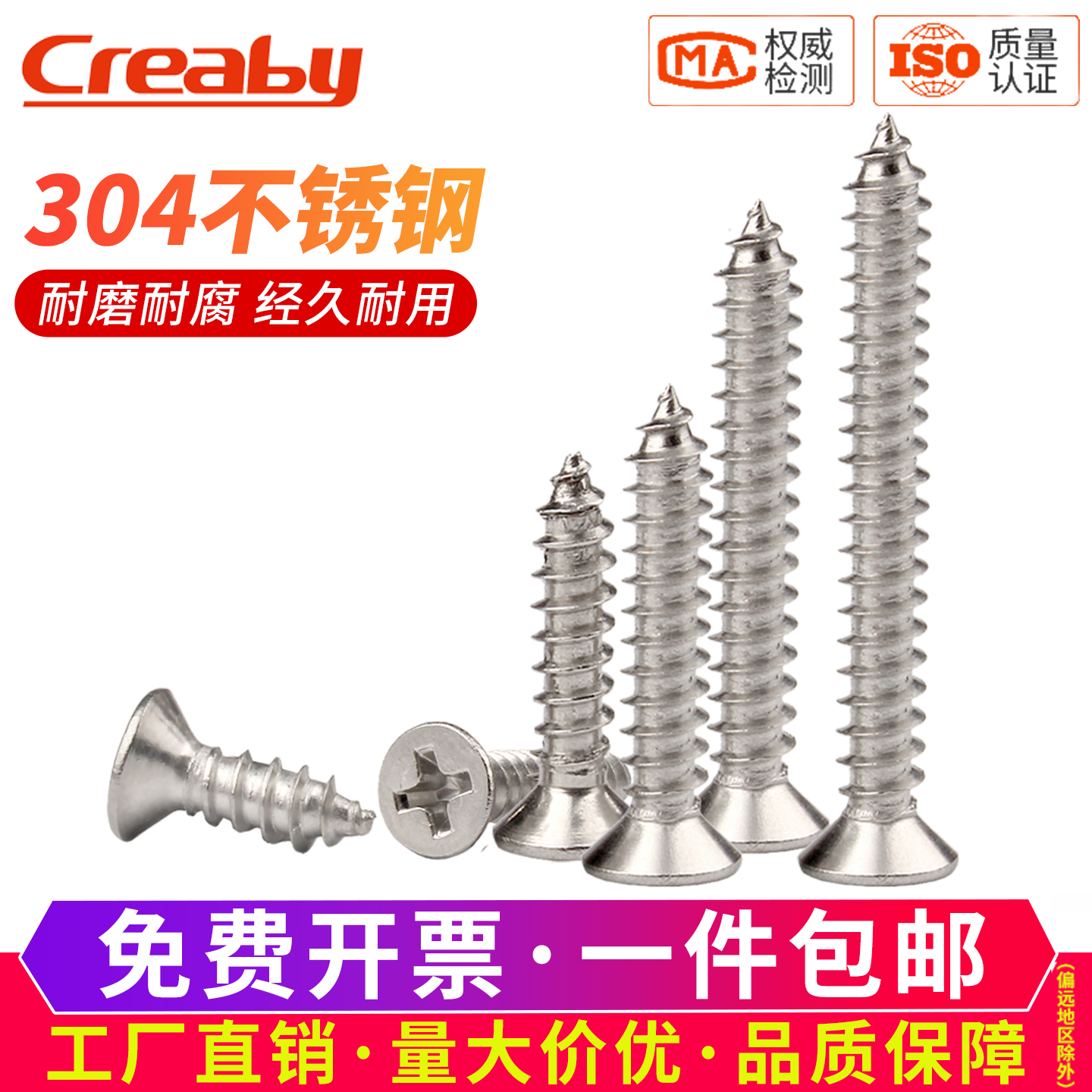 [多省次日达]304不锈钢自攻螺钉