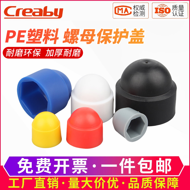 [可开专票]六角螺丝螺母保护盖帽