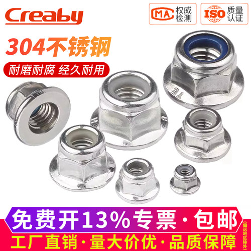 【可开专票】304法兰防松螺母帽