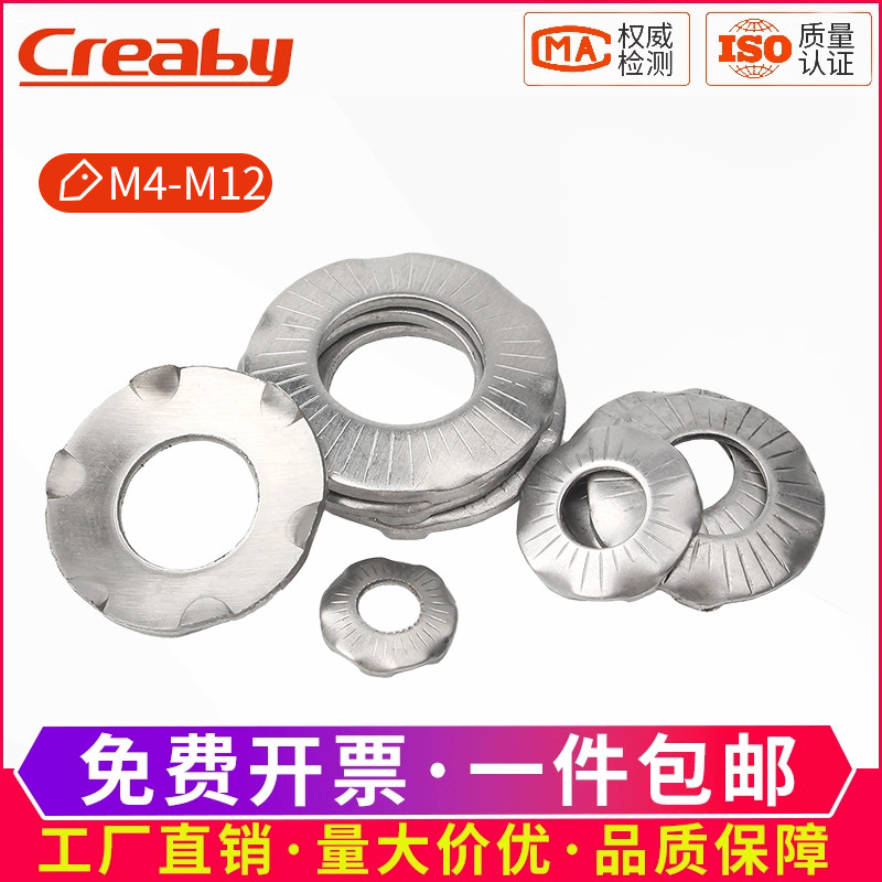 Creaby不锈钢爪型防滑接地垫片