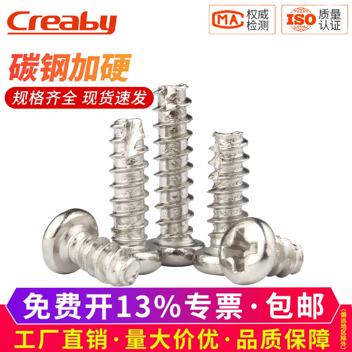 [买贵必赔]镀镍盘头自攻小螺丝钉