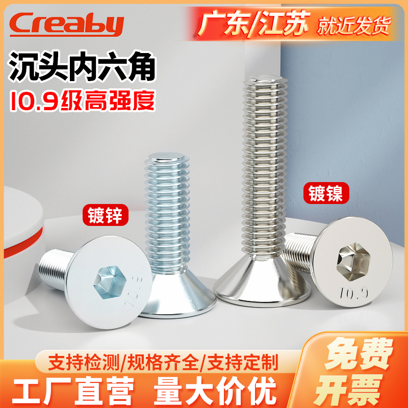 10.9级高强度沉头内六角螺丝