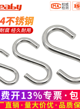 S钩子 304不锈钢S型钩S形挂钩S勾子工业用挂钩便利挂钩金属壁挂钩