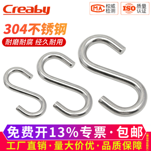 304不锈钢S型钩S形挂钩S勾子工业用挂钩便利挂钩金属壁挂钩 S钩子