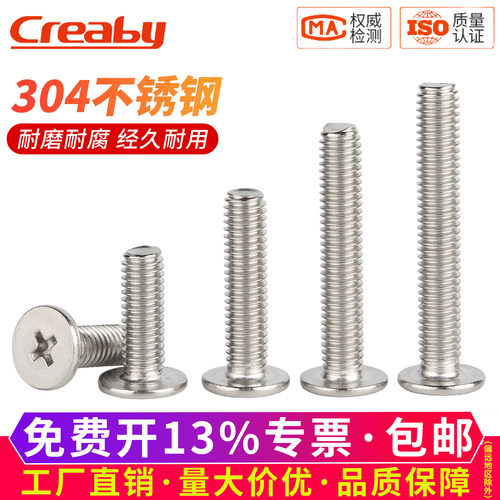 【可开专票】304十字扁平头螺钉