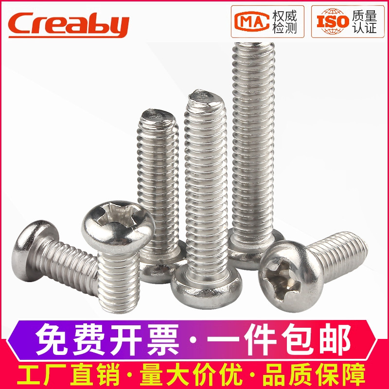 十字機螺釘304不銹鋼大圓頭