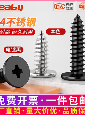 黑色304不锈钢扁平头十字自攻螺丝大薄头子平头尖尾CA沉头螺丝钉