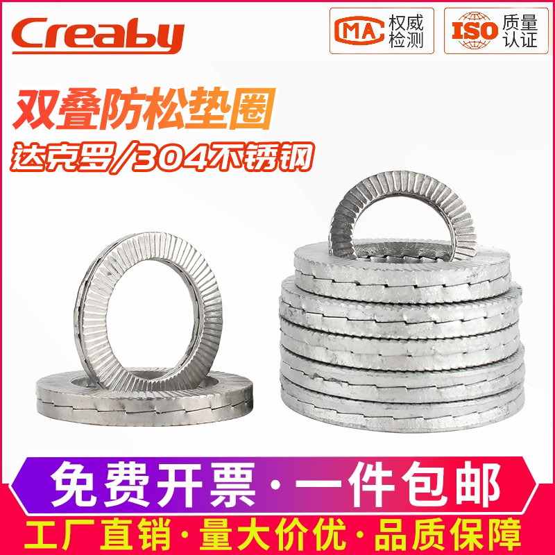 雙疊自鎖防松墊片墊圈304墊片