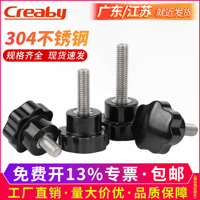 【包开专票】梅花手柄螺丝