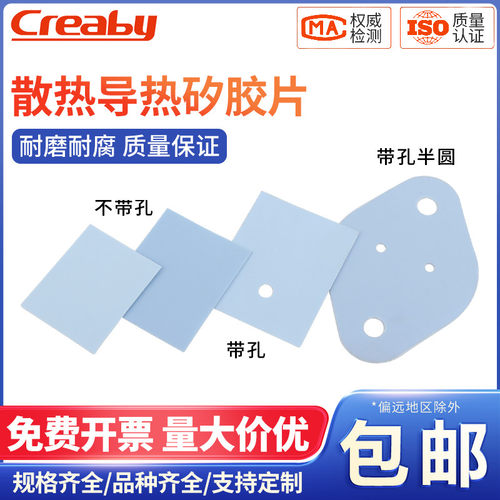 【可开专票】矽胶片散热导热硅胶