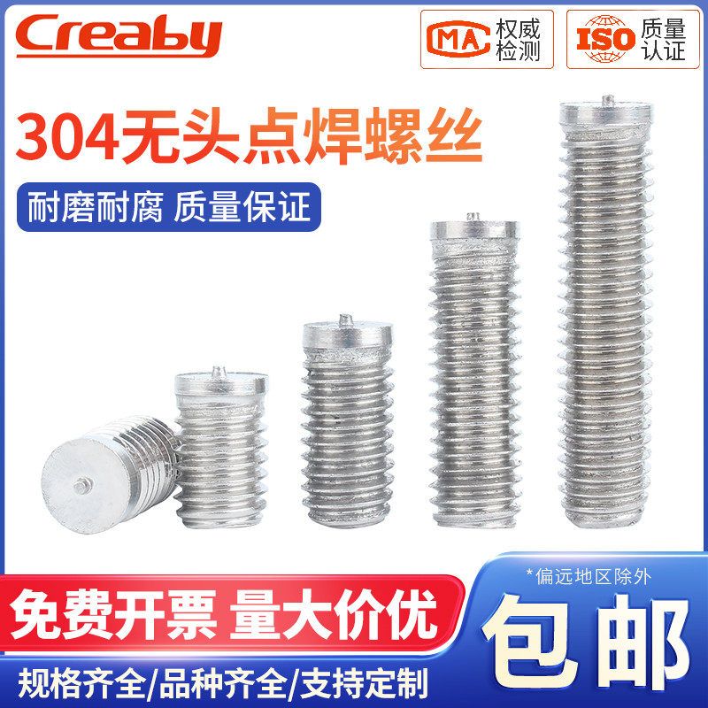 304不锈钢无头点焊螺丝无台阶焊接螺柱B型种焊螺钉M3M4M5M6M8M10