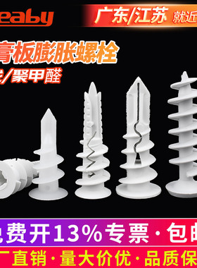 尼龙石膏板专用膨胀螺丝飞机管螺旋拧入式塑料管窗帘墙塞自攻钉