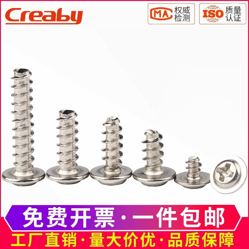 镀镍十字圆头自攻小螺钉