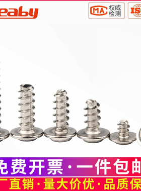 镀镍十字圆头平尾带垫自攻螺丝钉盘头自攻小螺钉M1.7/M2/M2.3（X)