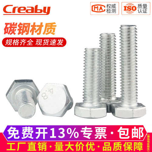 【可开专票】镀锌加长外六角螺丝