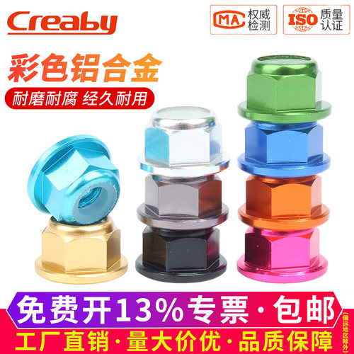 【可开专票】彩色法兰防松螺母帽