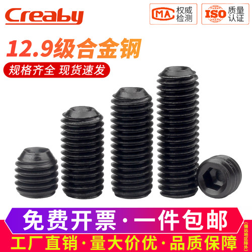 【可开专票】凹端内六角机米螺丝