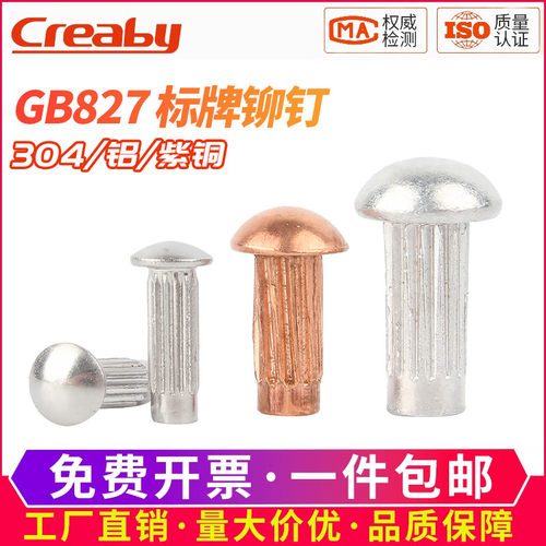 【可开专票】标牌铭牌实心铝铆钉