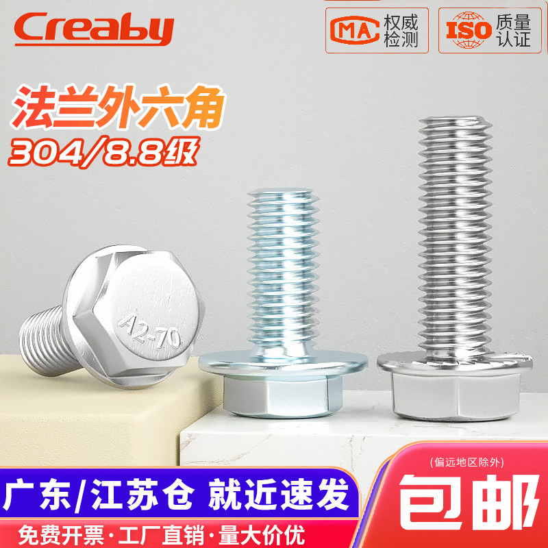 [企采优选]GB5789法兰外六角螺丝