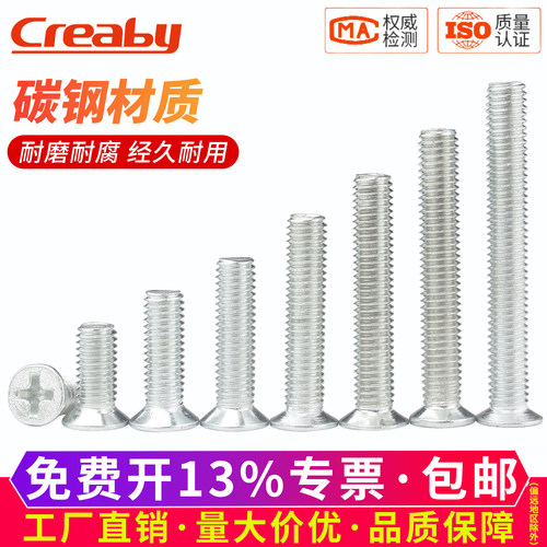 【可开专票】十字沉头机牙螺丝钉