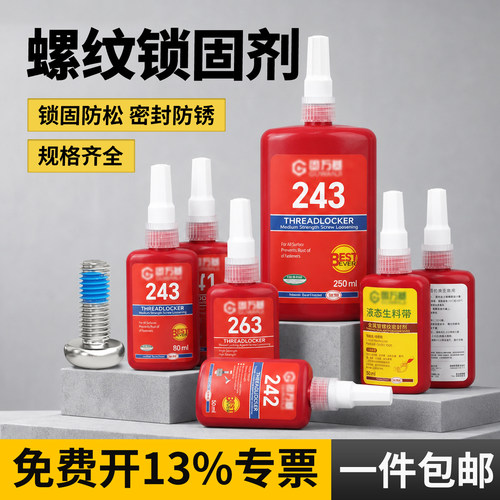 【可开专票】耐高温密封厌氧胶水