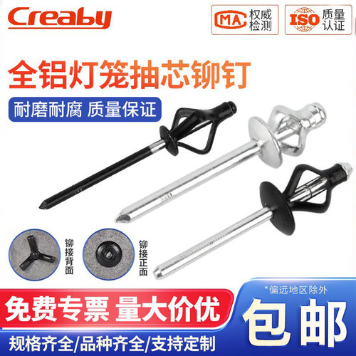 【可开专票】灯笼抽芯铆钉铝拉钉